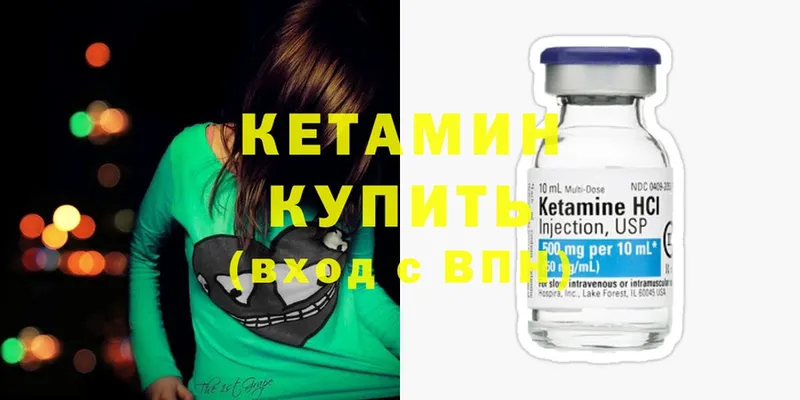 Кетамин ketamine  Колпашево 